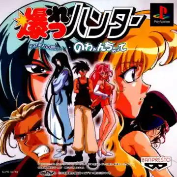 Bakuretsu Hunter - Sorezore no Omoi ... Nowaanchatte (JP)-PlayStation